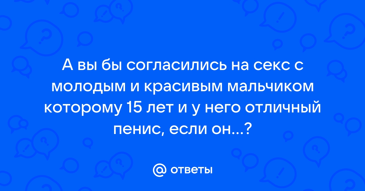 Порно секс с красивым молодым парнем смотреть. Подборка секс с красивым молодым парнем порно видео.