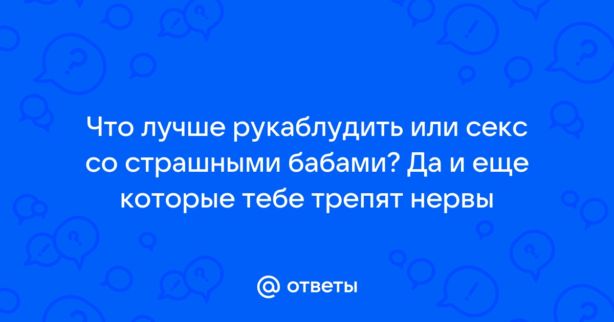 Некрасивые девушки порно видео, Уродливые, Страшные