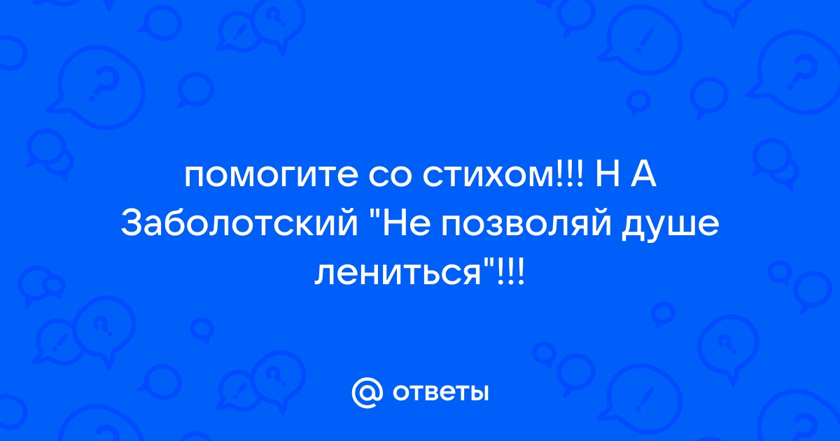 Стихотворение Заболоцкого Николая Алексеевича 