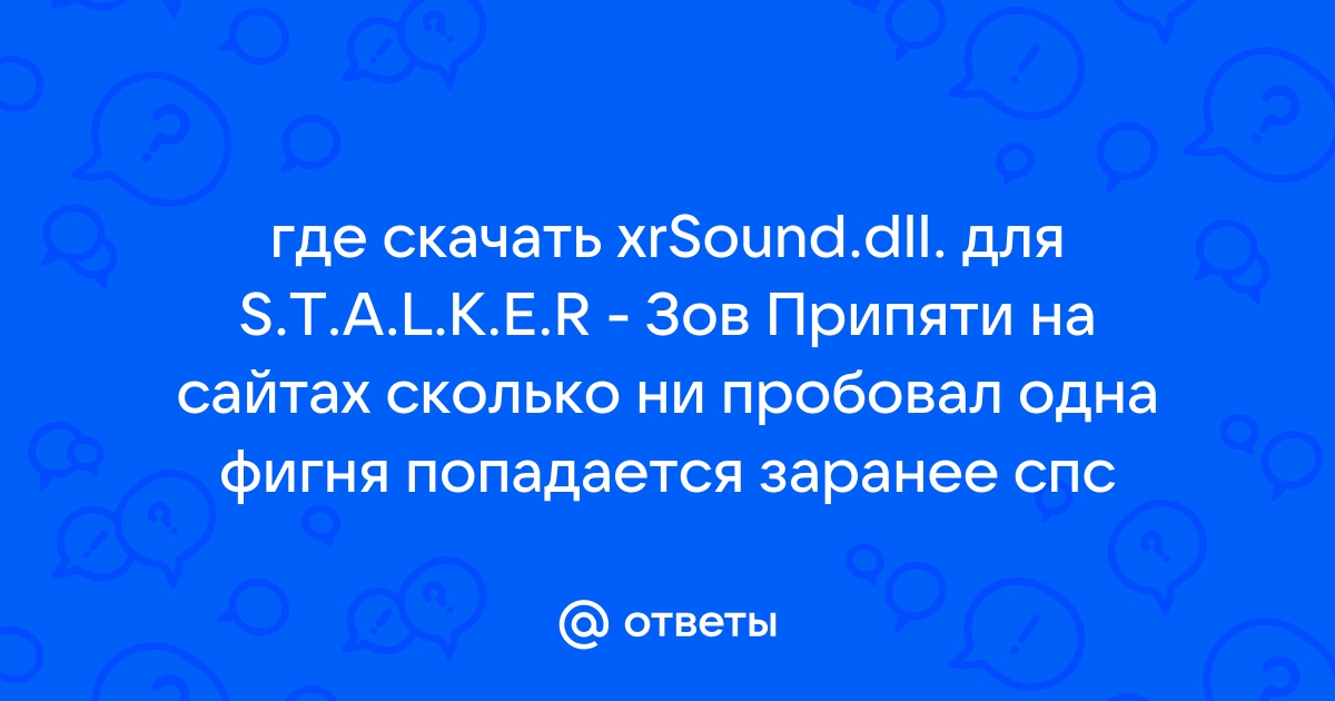 Ответы Mail.Ru: Где Скачать XrSound.Dll. Для S.T.A.L.K.E.R - Зов.