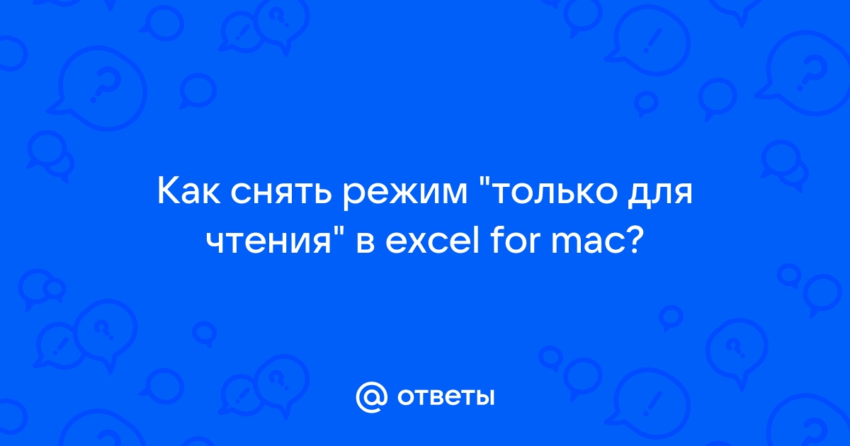 Настройка прав доступа к файлам, папкам и дискам на Mac