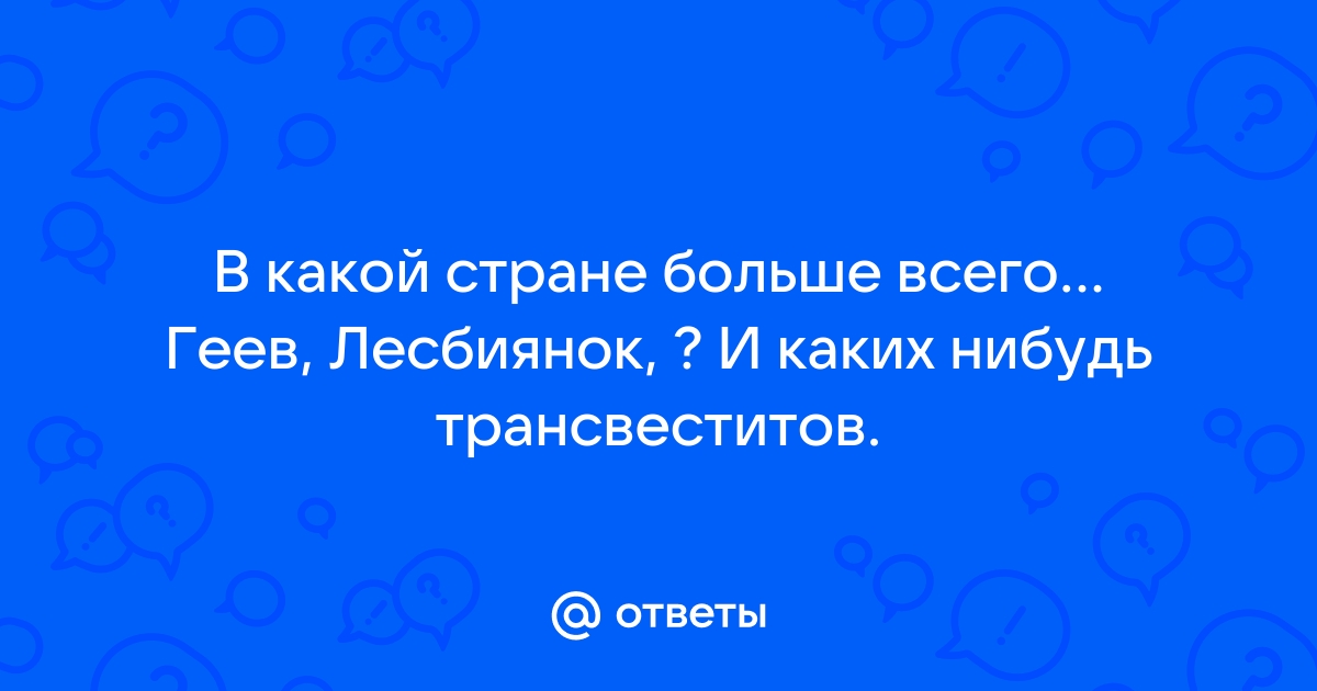 Почему именно в Тайланде так много трансвеститов? | Why&Why | Дзен