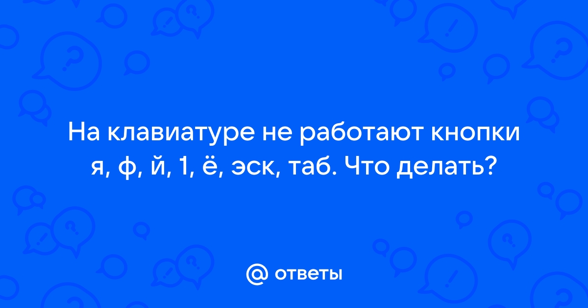 Клавиатура печатает только цифры или всё, кроме цифр