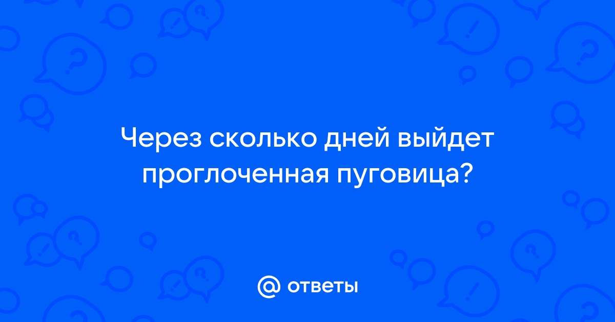 Ребенок что-то проглотил: алгоритм действий