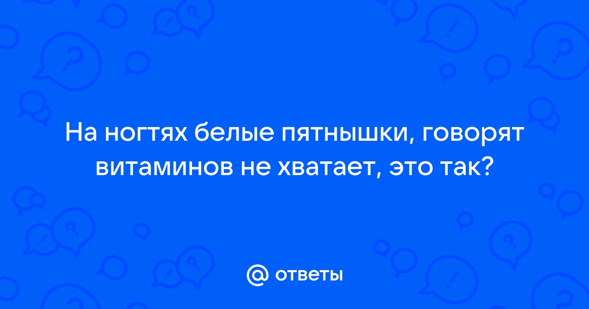 Появление пятен на ногтях > информирует Укрсалон