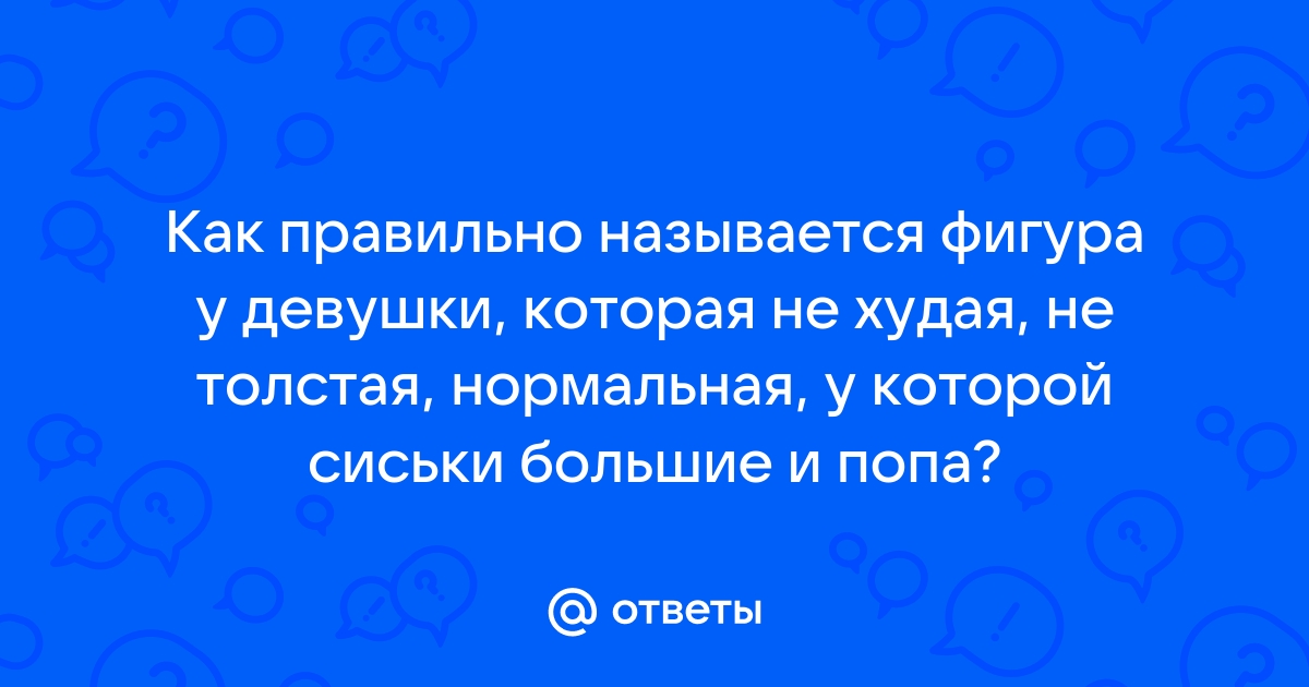 Худая сисястая 