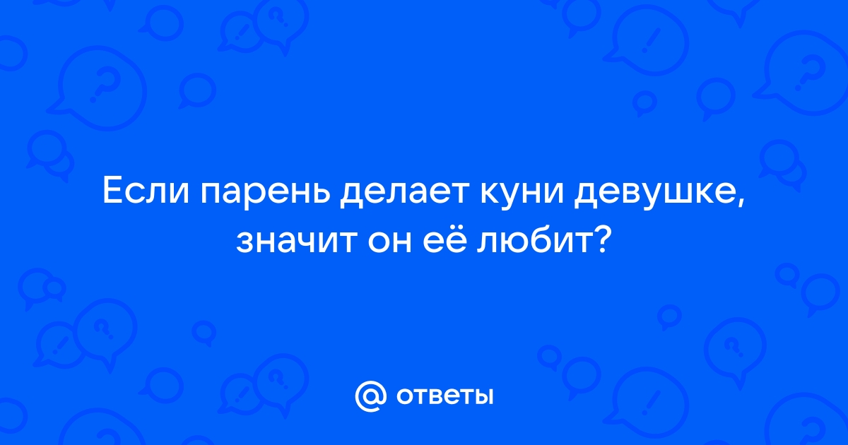 Парень делает куни своей девушке и входит ей в попку