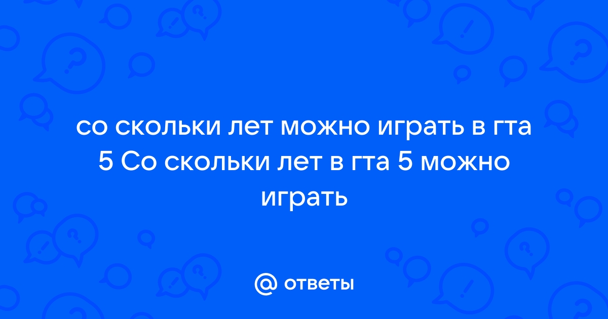 Со скольки лет можно скачать приложение лайк