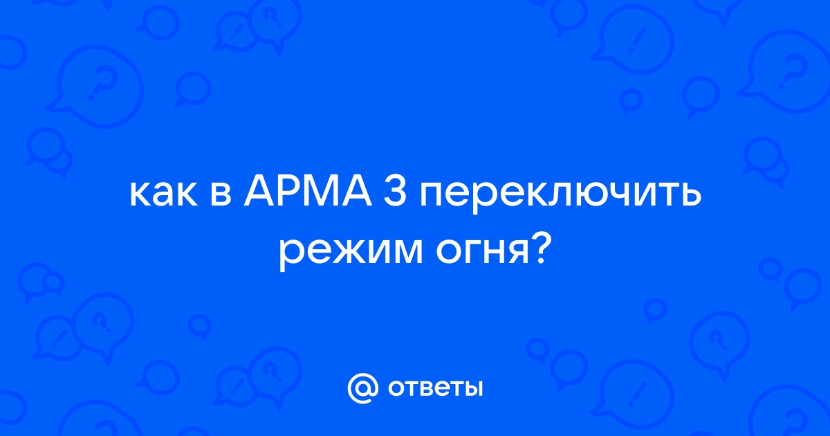 Как разрешить патчинг файлов арма 3