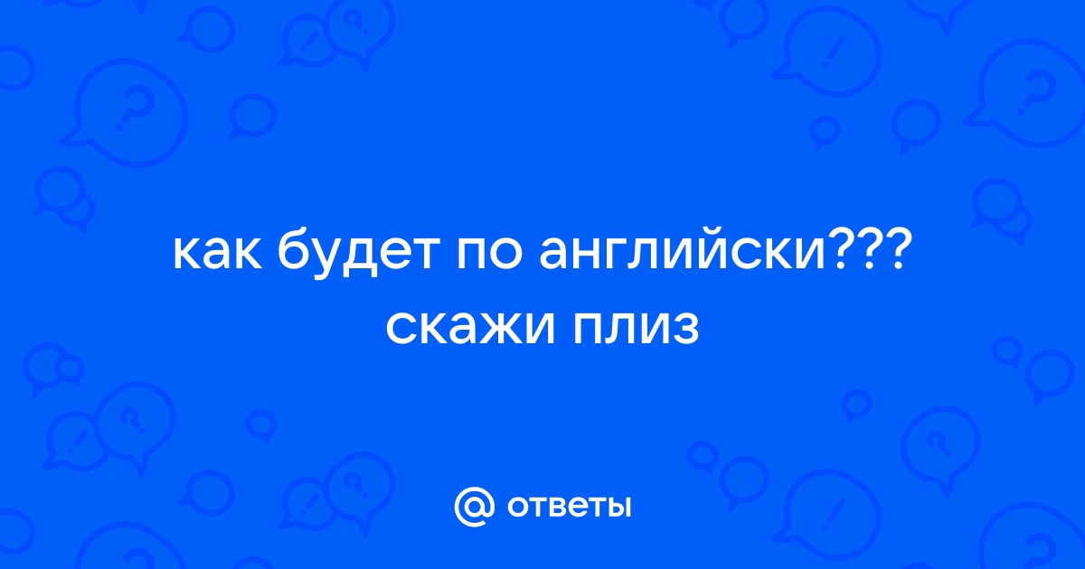 Произношение 24/7 на английском