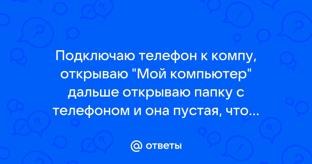 Почему не показывает фото на компьютере в папке