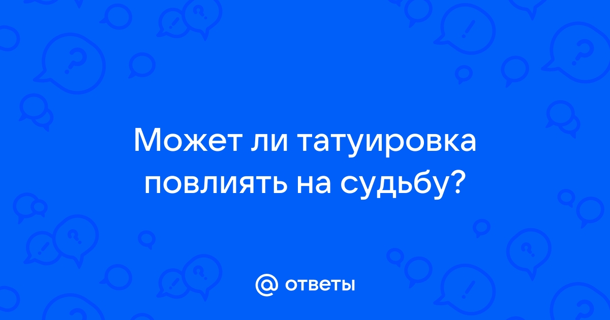 Экстрасенс Николь Кузнецова объяснила, как татуировки влияют на судьбу