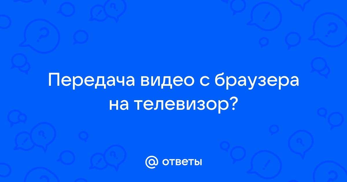 Не грузит видео в браузере теле2