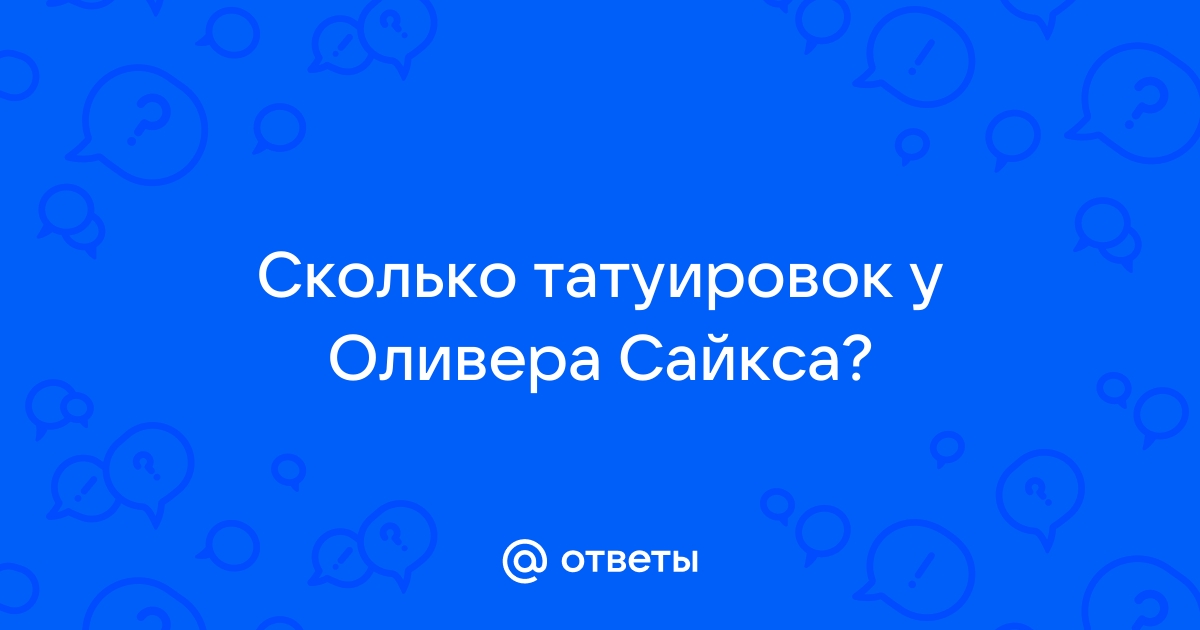 Сайкс Оливер, биография и музыкальное творчество — РУВИКИ