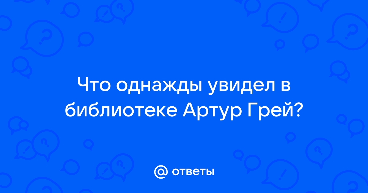 Обернувшись к выходу грэй увидел над дверью огромную картину сразу содержанием своим наполнением