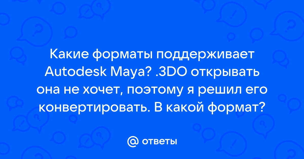 Какие форматы открывает автокад