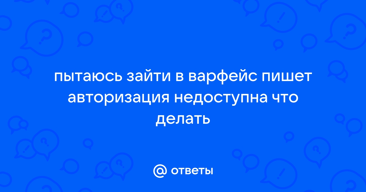 Помогите не могу зайти в игру / Общие вопросы / Карос: Начало