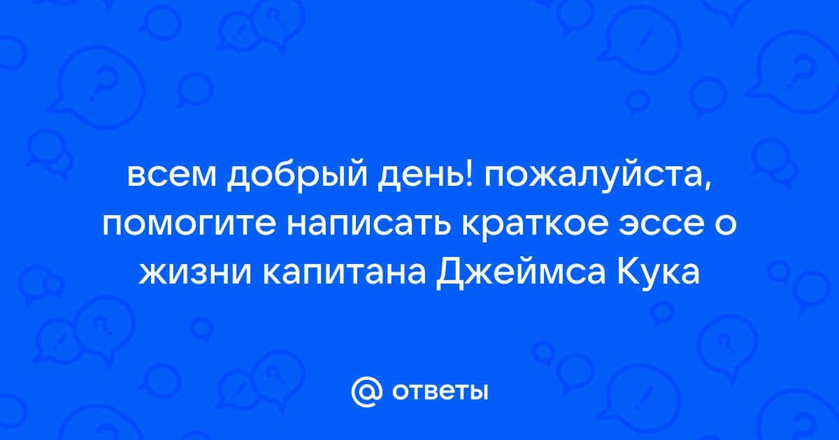 Написать Краткое Эссе