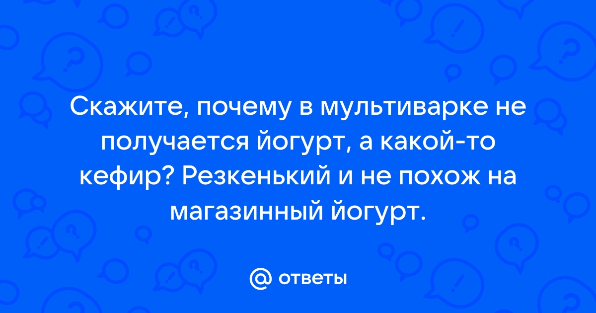 Как готовить йогурт в мультиварке, если температура в ней не 40 градусов