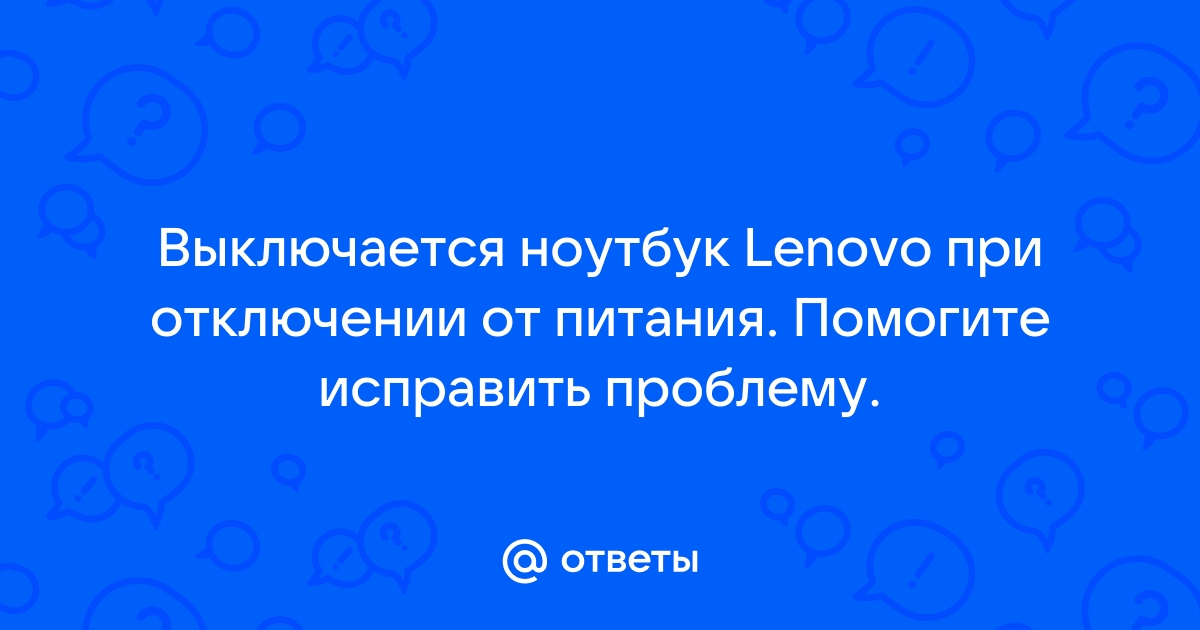 Почему когда ноутбук на зарядке фпс выше