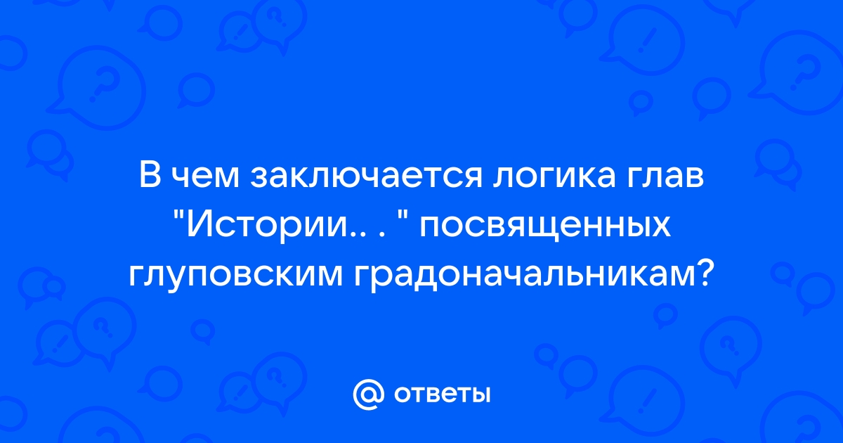 Ответьте в чем заключается