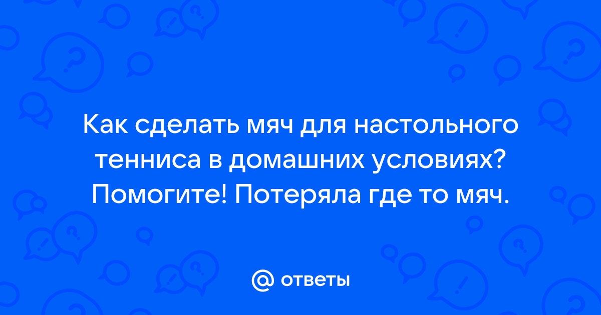 Домашний боксёрский тренажер своими руками за 100 рублей.