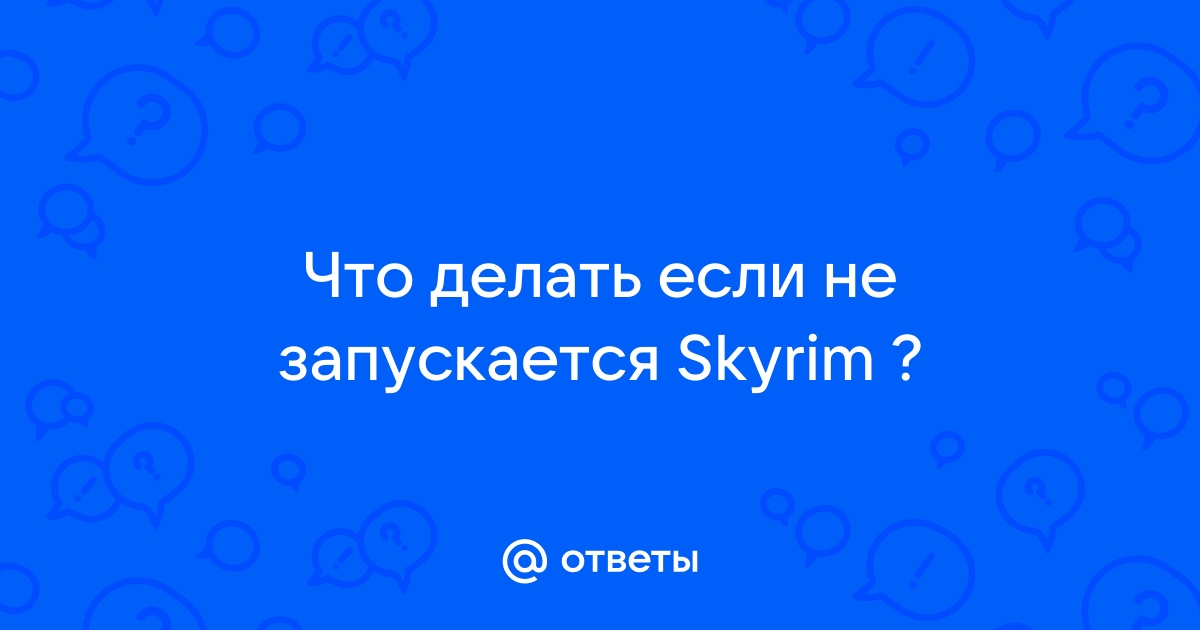 Проблема с запуском лаунчера - Форум The Elder Scrolls 5: Skyrim