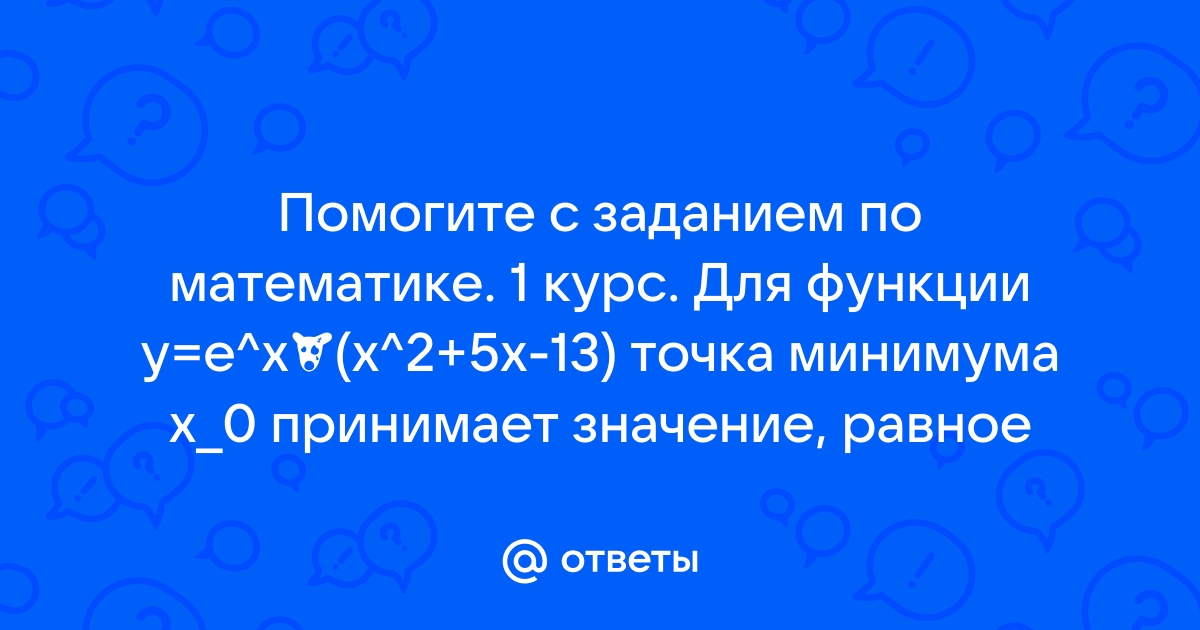 Найти точку минимума функции y x3 3x2 17