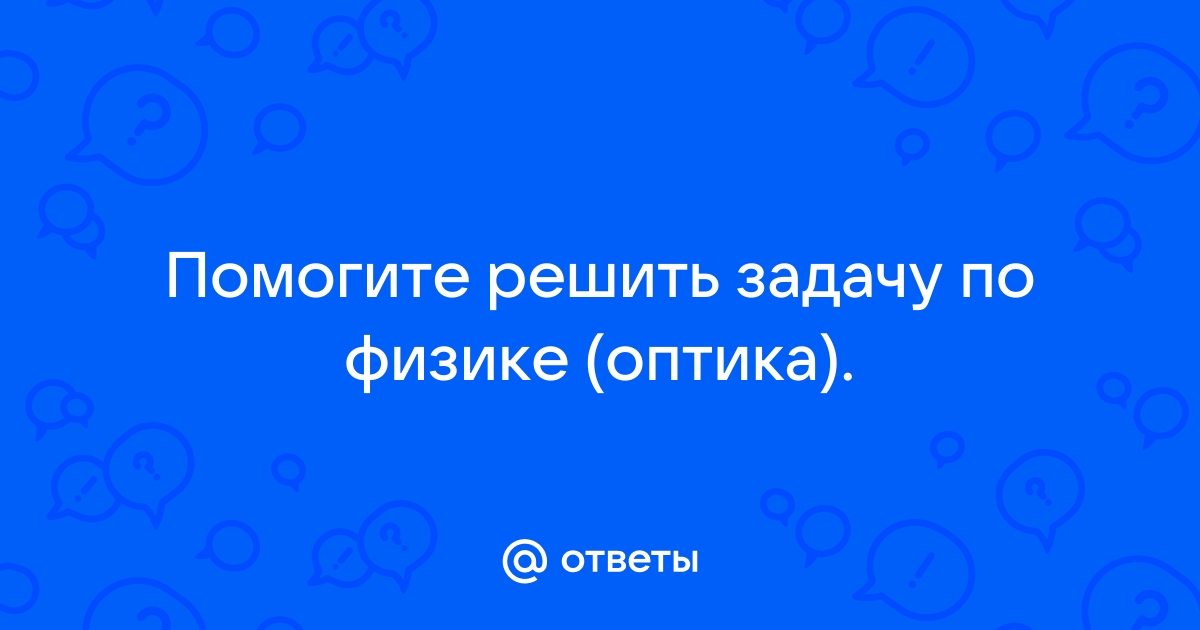 Солнечный луч проходящий через отверстие в ставне составляет с поверхностью стола угол 48