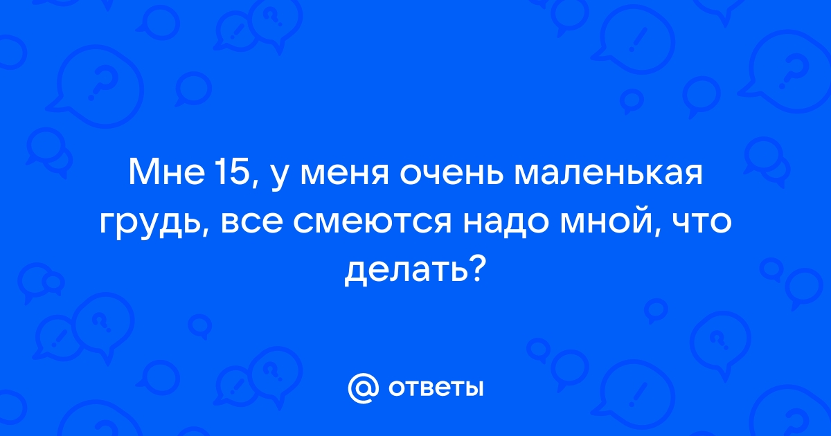 Что рассказать девочке-подростку?