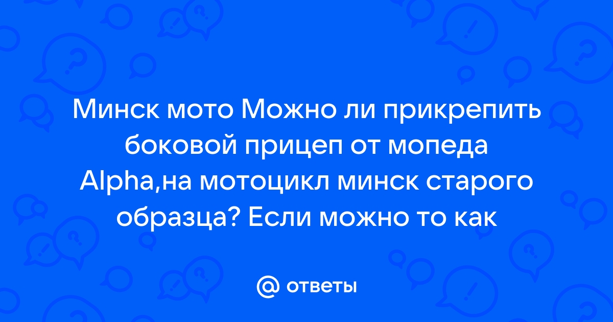 Прицеп боковой универсальный (коляска) к мопеду Альфа