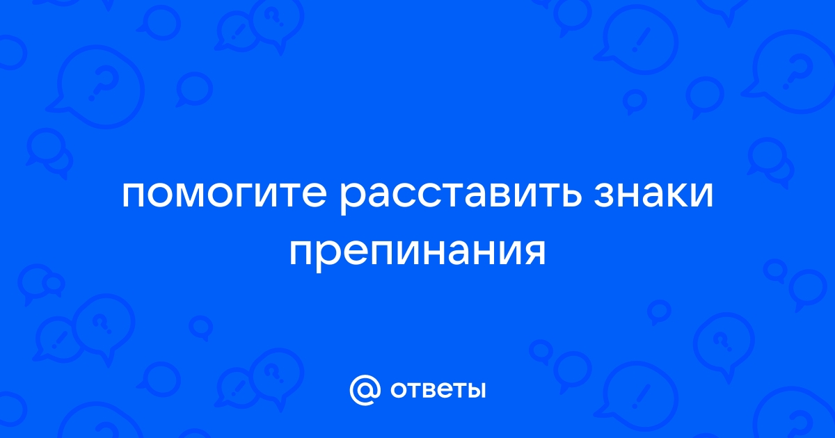 На следующий день когда наступило некоторое затишье пастухову удалось связаться с санбатом схема