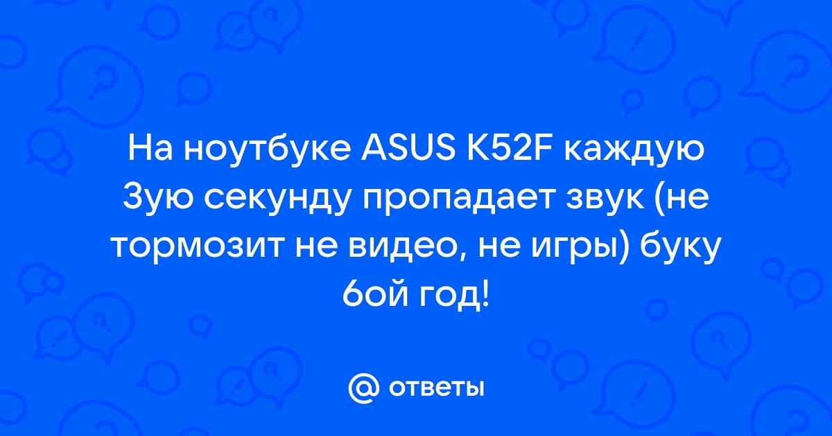 Заикается звук на компьютере Windows 10