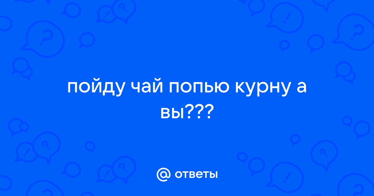 Стишок № Я сказал своей жене: Пососи-ка хуй ты мне! А жена мне…