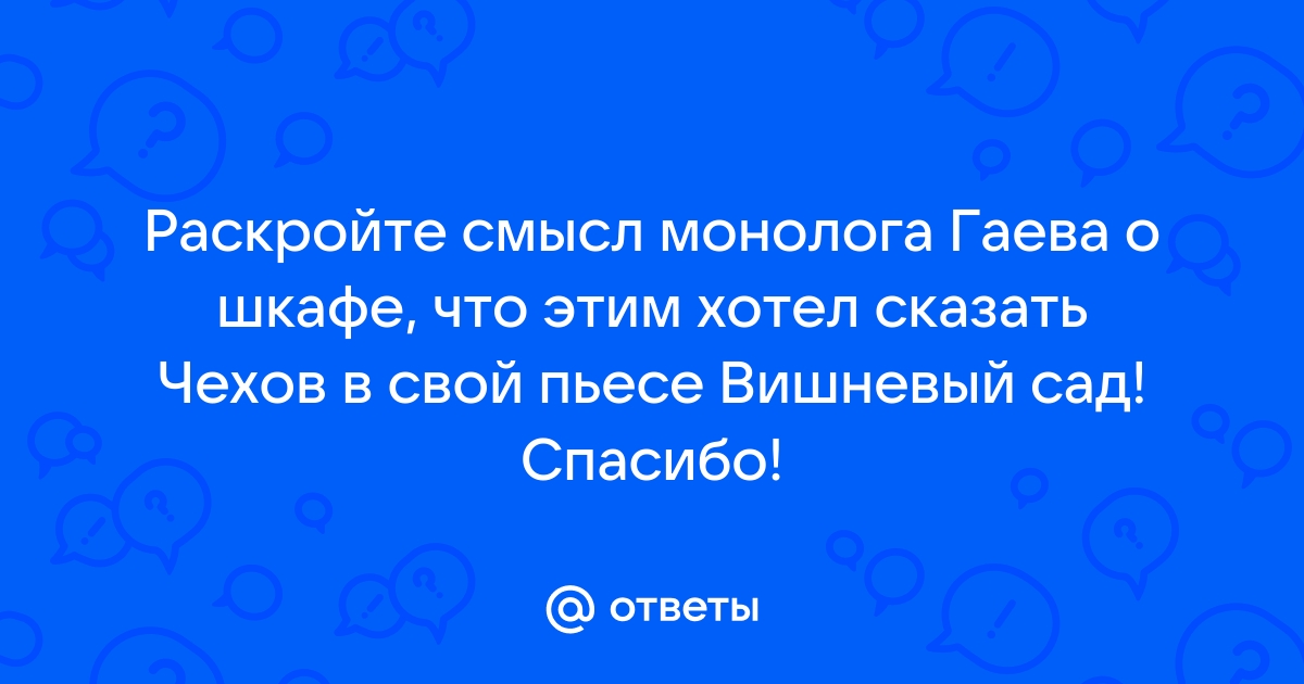 Шкаф в вишневом саду