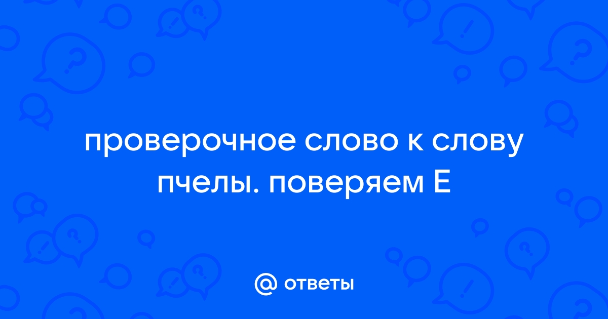 Русский на 5 - Просмотр темы - Гласные о и ё после шипящих и ц