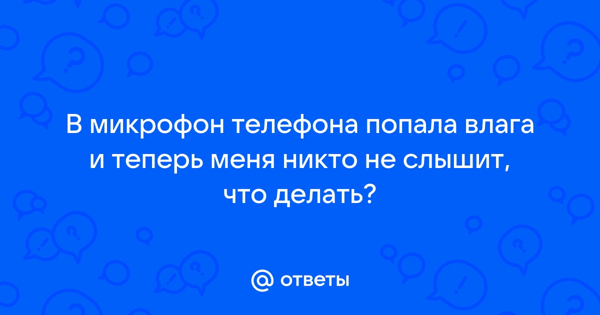 В вайбере меня не слышит собеседник что делать