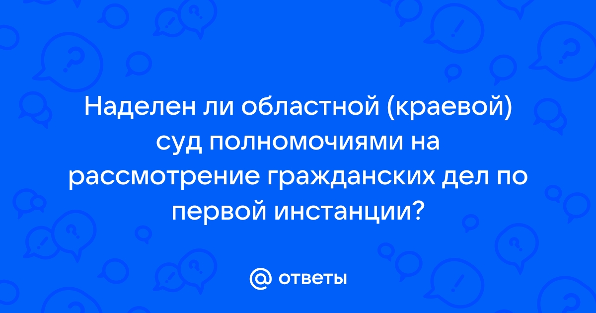 Территориальная подсудность