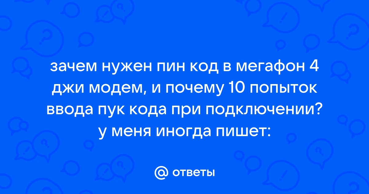 Почему пишет сеть занята мегафон