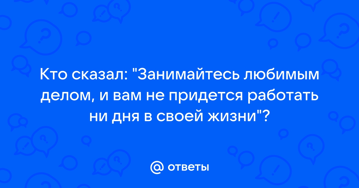 Сказать заняться