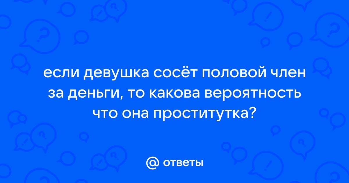 Сосет член за деньги: 3000 бесплатных порно видео