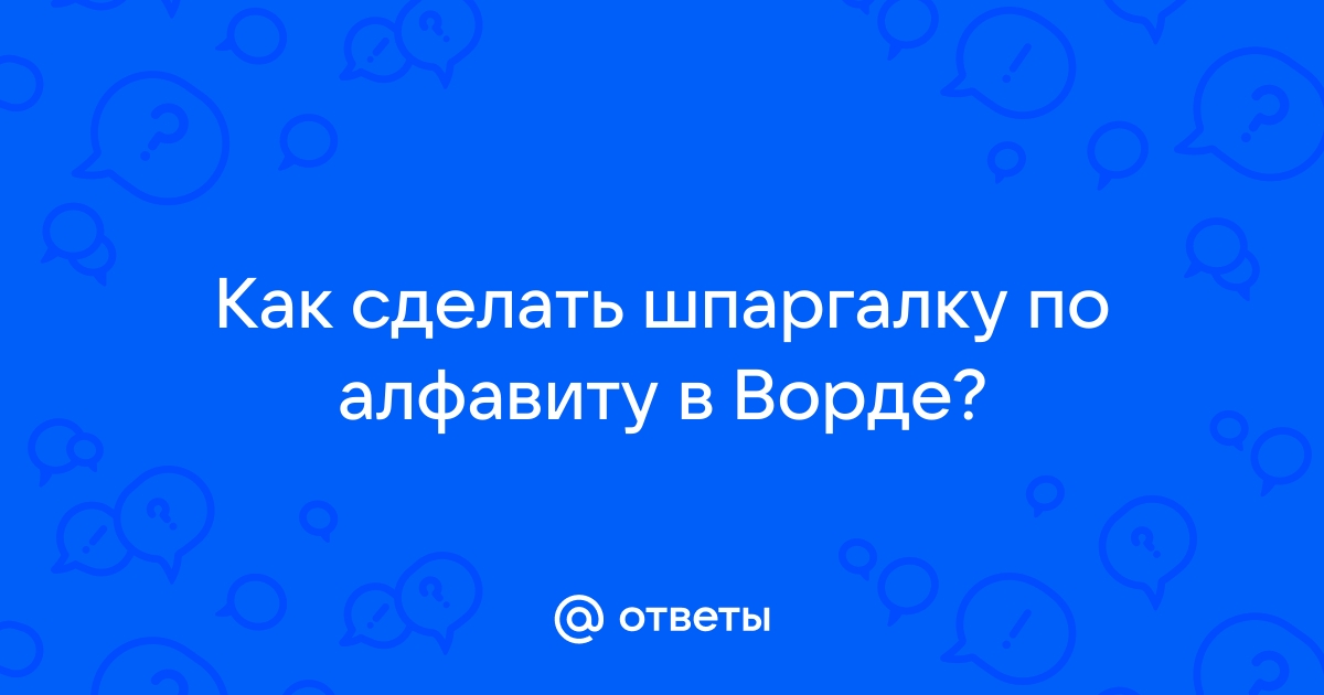 Шпаргалка из скотча: как сделать 