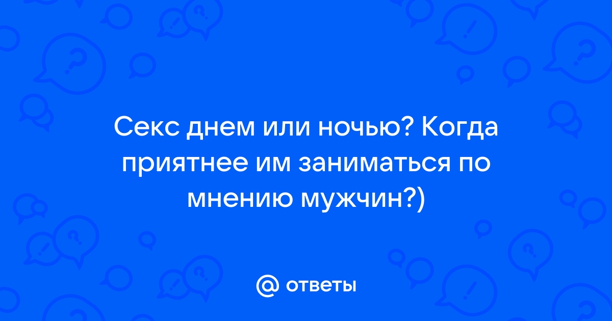 Что произойдёт, если вы будете заниматься сексом каждый день