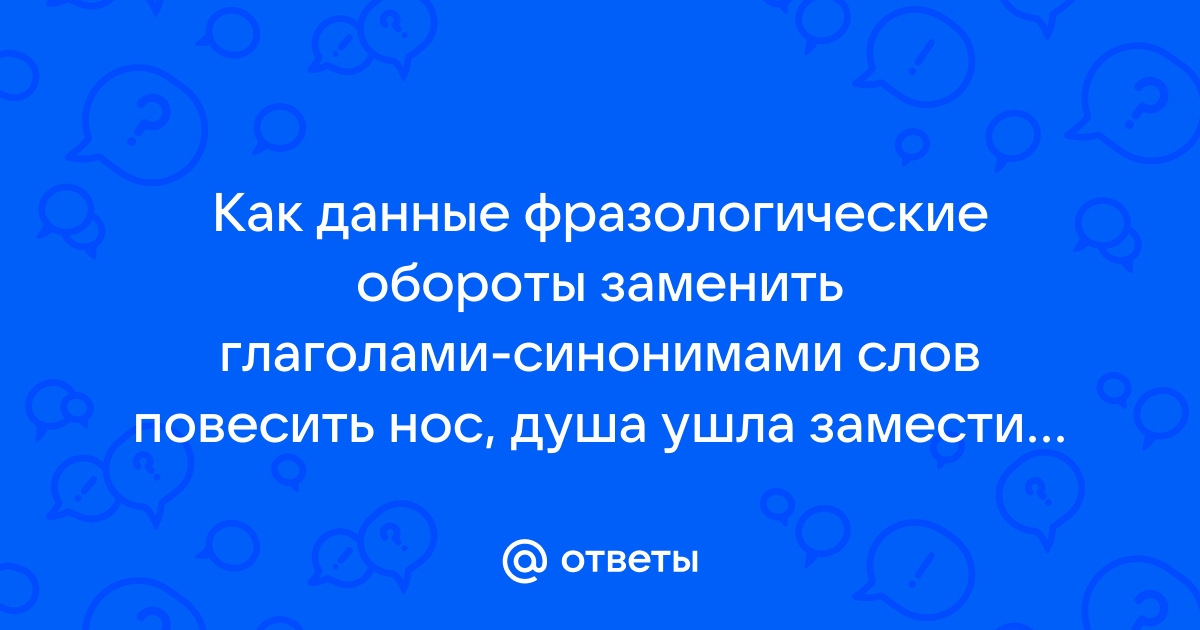 Повесить нос душа ушла в пятки