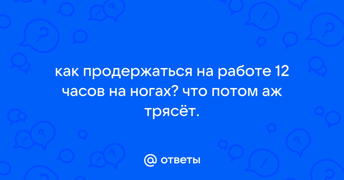 График 2/2 с продолжительностью смены 12 часов нарушает право работника на отдых