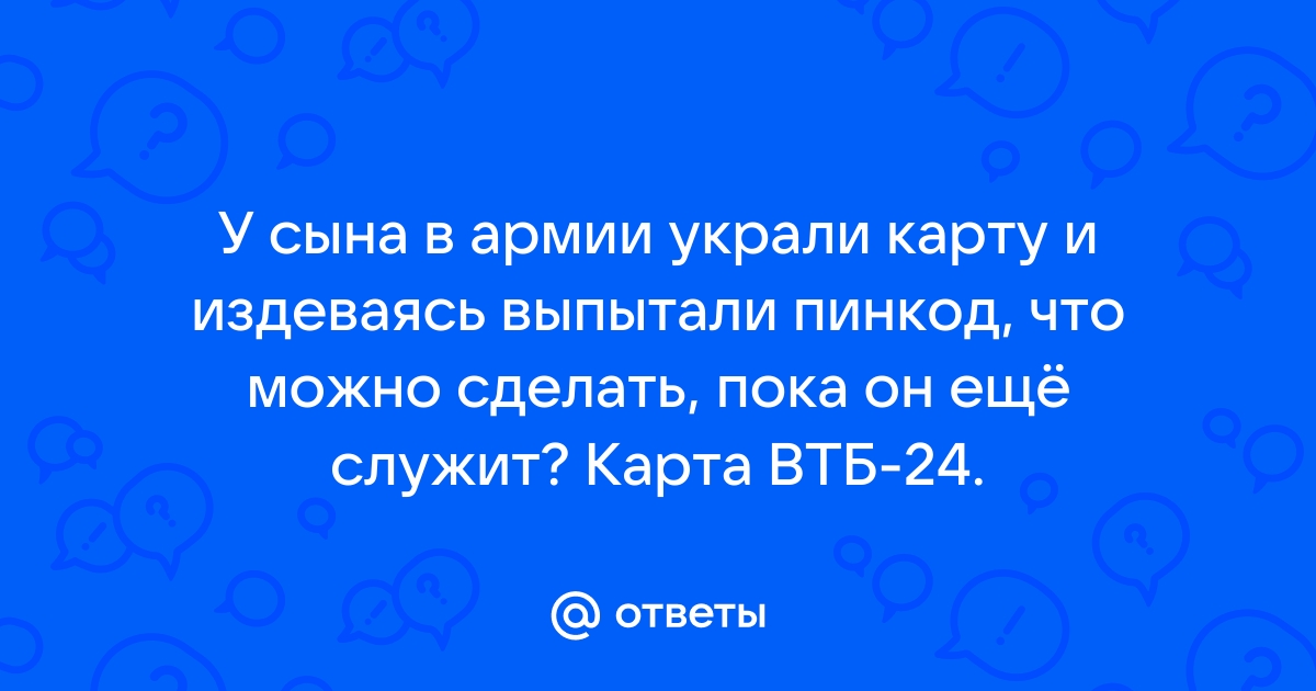 Что делать, если с банковской карты украли деньги?