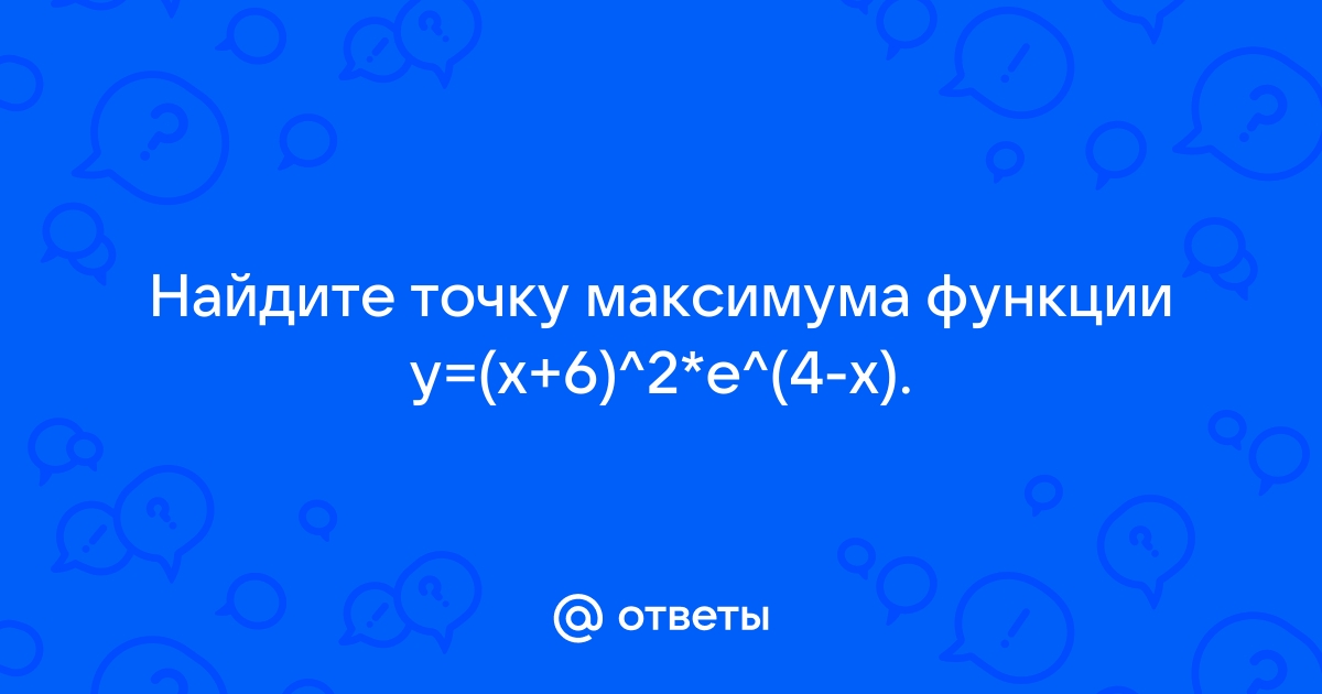 Найдите точку максимума функции y x3 24x2 15