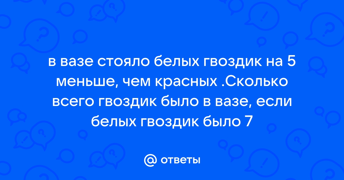 Решить задачу на полке стояло 23 матрешки в красных и зеленых