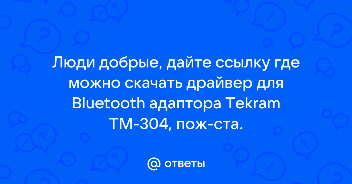 Tekram tm 304 bluetooth как подключиться