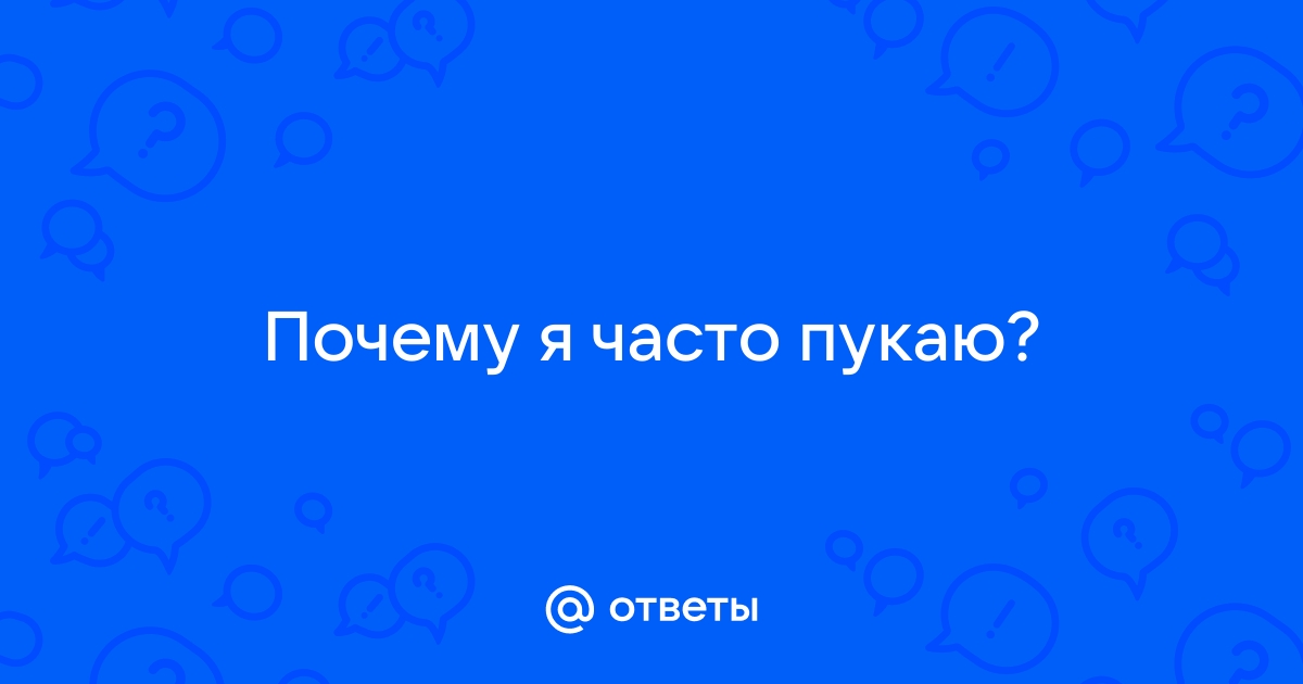 Вздутие после еды: в чем причина и что делать?